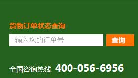 货物查询